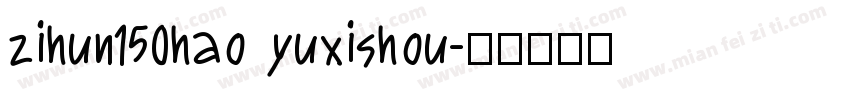 zihun150hao yuxishou字体转换